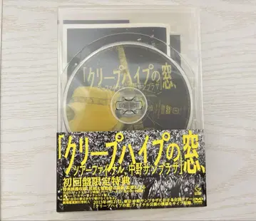 크리프하이프 라이브 DVD