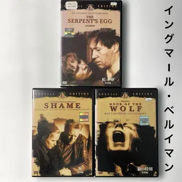 늑대의 시간, 수치심, 뱀의 알 DVD 세트, 잉그마르 베르히만
