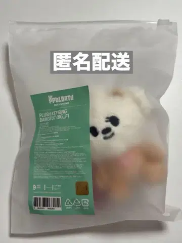[ TXT ] 뿔바투 플러시 키링 밤굿