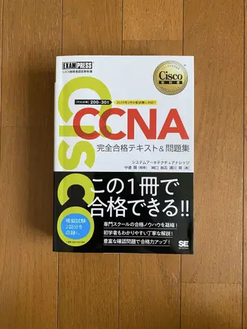 CCNA 완전 합격 텍스트 & 문제집