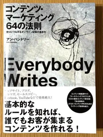 Everybody Writes 콘텐츠 마케팅 네이비 64의 법칙