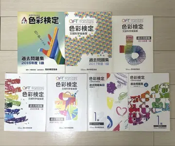 색채 검정 1급 기출문제집 2016 2017 2019~2023