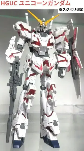 HGUC 유니콘 건담 디스트로이 모드 줄무늬 추가
