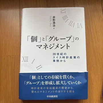 개인과 그룹의 매니지먼트