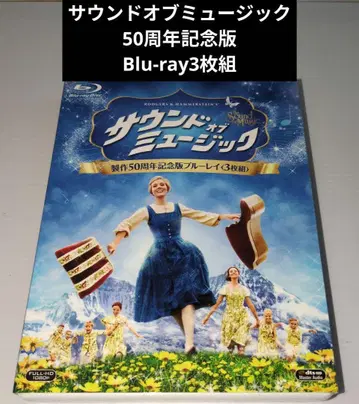 사운드 오브 뮤직 50주년 기념 Blu-ray 3매 세트