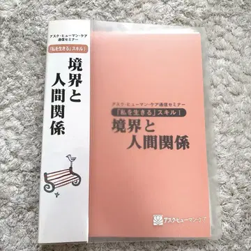 경계와 인간관계 세미나 자료