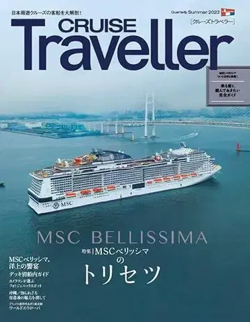 CRUISE Traveller 2023 MSC 벨리시마 취급 설명서
