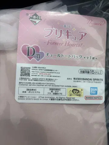 빛의 전사 프리큐어 제일복권 D상 튤 토트백