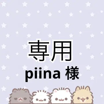 piina 님