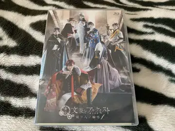 문호와 연금술사 엮는 자의 윤무 BluRay