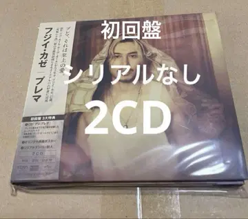 후지이 카제 3id 앨범 Prema 2CD 초회 한정판 누락 있음