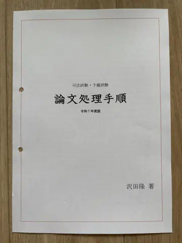 사법시험/예비시험 논문 처리 절차 2025 사법시험 BEXA