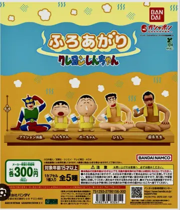 짱구는 못말려(크레용 신짱) 목욕 후 피규어 세트