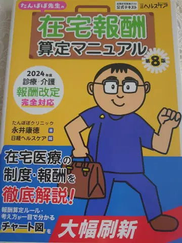 재택 보수 산정 매뉴얼 2024년판
