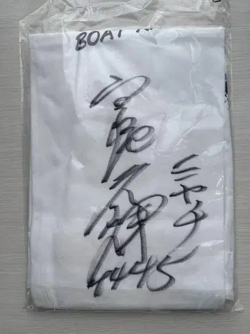 보트 레이스 미야모토 테루 친필 사인 T셔츠