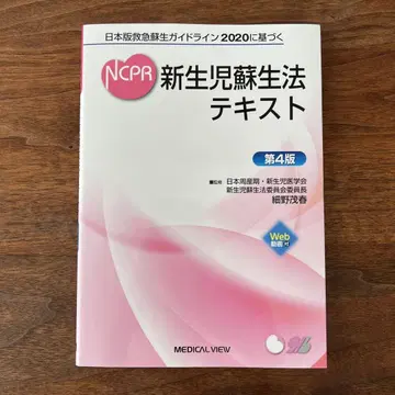 신생아 소생법 텍스트 제4판 NCPR 메디컬뷰사