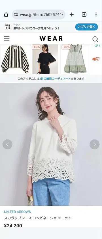 UNITED ARROWS 스캘럽 레이스 콤비네이션 니트 화이트