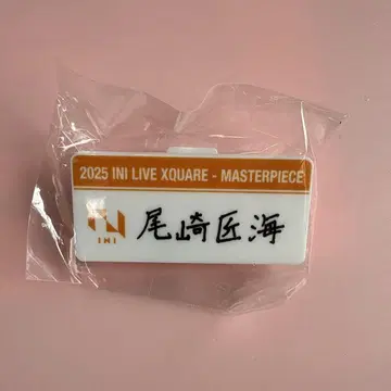 오자키 명찰