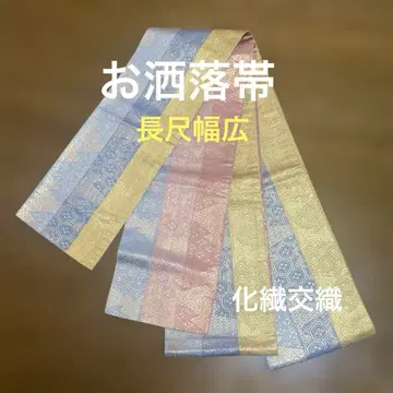 장척 폭넓은 오비 세련된 고전 문양 화학 섬유 리버서블