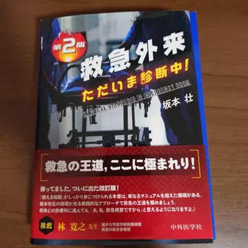 제2판 응급실 지금 진단 중!