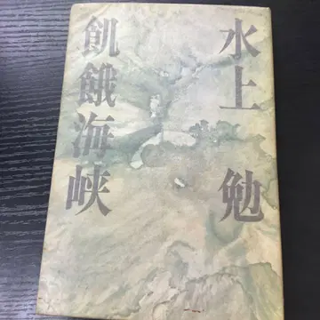 기아 해협 미즈카미 츠토무 아사히 신문사