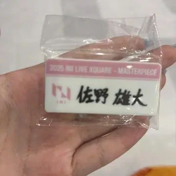INI XQUARE 명찰 사노 유다이 캡슐 토이