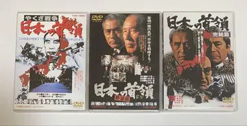 도에이 일본의 수령 야망편 야쿠자 전쟁 완결편 DVD 세트