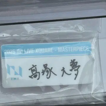 INI XQUARE 캡슐 토이 명찰 타카츠카 히로무 2