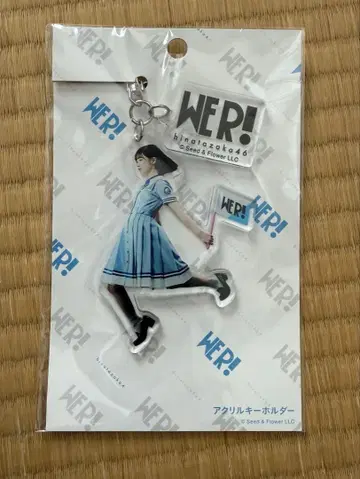 히나타자카46 전시회 쇼겐지 요코 WER! 아크릴 키링