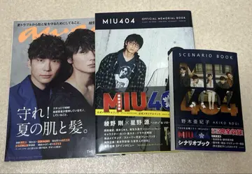 MIU404 anan 공식 메모리얼북 시나리오북 초판