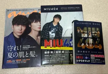 MIU404 anan 공식 메모리얼북 시나리오북 초판