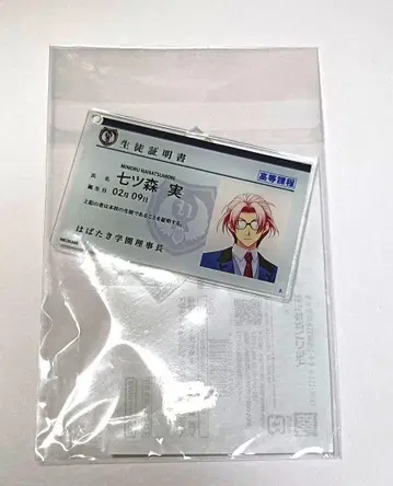 도키메키 메모리얼 GS4 학원증 키링 나나츠모리 미노루