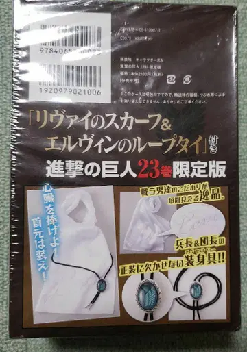 미개봉 새상품 진격의 거인 23 한정판