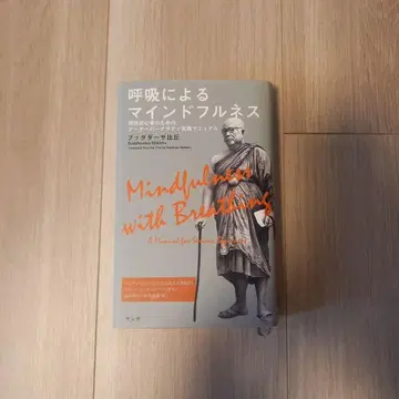호흡에 의한 마음챙김 명상 초심자를 위한 아나빠나사띠 실천 매뉴얼