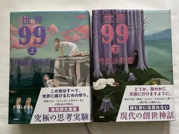 세계 99 상하의 세트