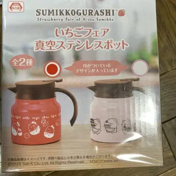 스미코구라시 딸기 페어 진공 스테인리스 포트