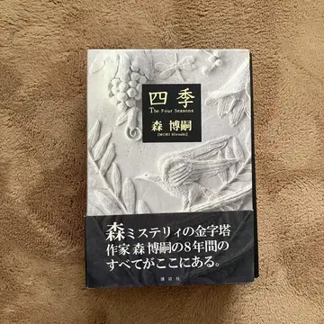 모리 히로시 사계절 애장판