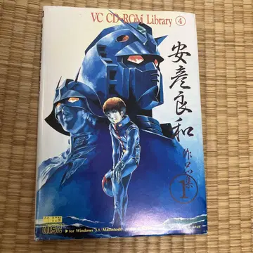 VC CD-ROM 라이브러리 4 안비코 요시카즈 작품집 1