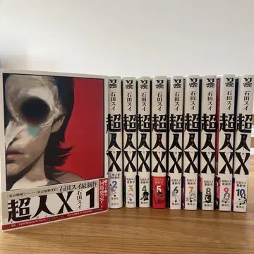 초인X 10권 세트