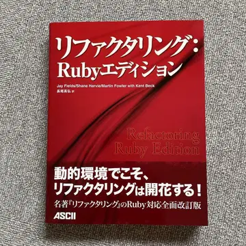 리팩토링: Ruby 에디션
