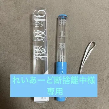 사쿠라자카46 이노우에 리나 응원봉