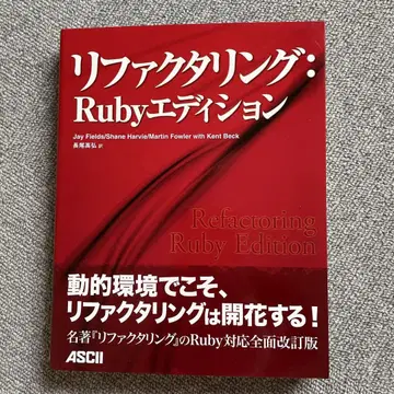 리팩토링: Ruby 에디션