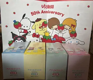 딸기신문 50주년 아크릴 클립 전 32종 컴플리트 세트