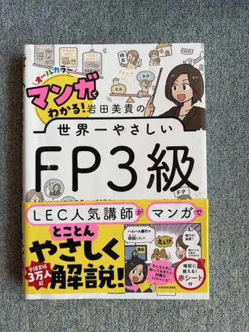FP3급 2025-2026년판 이와타 미키 3권 세트