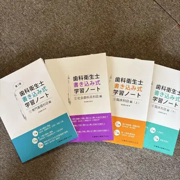 치과 위생사 필기식 학습 노트 4권 세트