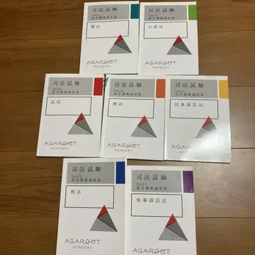 [미재단] 아가루트 논증집 2022 7권 세트