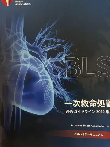BLS 기본소생술 AHA 가이드라인 2020