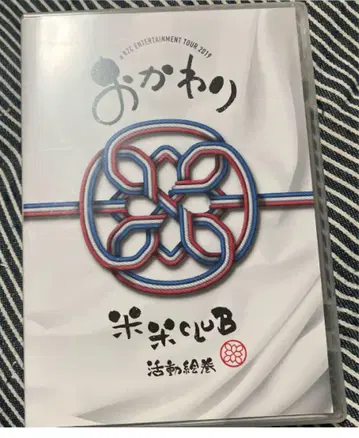 코레코레 CLUB/오카와리 DVD 홍백 팔찌 세트