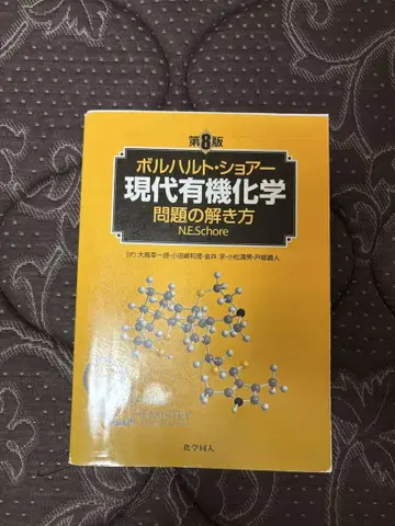 볼하르트 쇼어 현대 유기화학 문제 풀이법 제8판