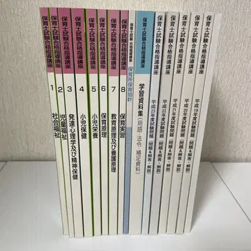 보육사 시험 대책 텍스트 전 12권 + CD 2장